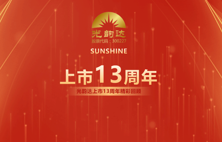 JDB电子上市13周年 | 乘风破浪，拥抱将来